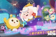 蛋仔派对 最新活动爆料,狂欢盛宴，惊喜不断！