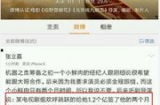 爆料娱乐圈的微博,揭秘明星幕后故事