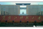 黑龙江科技大学最新爆料,揭秘校园新动态与重大改革举措