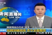 快手最新爆料新闻,揭秘网红幕后真相