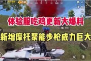 吃鸡新爆料最新消息,神秘新地图与全新玩法即将上线！