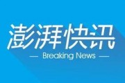 澎湃新闻爆料哈尔滨事件,真相与反思