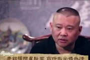 郭德纲爆料娱乐圈视频,独家爆料视频引发热议