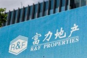 富力地产员工爆料案例最新,揭开企业内部惊人内幕