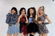kpop圈内真实爆料blackpink,KPOP圈内真实爆料大公开！