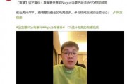 冰岛事件涵艺爆料视频完整版,涵艺爆料视频完整版揭秘惊人内幕