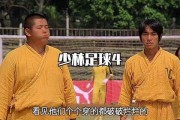 少林足球在线观看,足球与武术的激情碰撞，在线重温经典