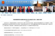 外交部最新爆料新闻视频,揭秘国际事件背后真相