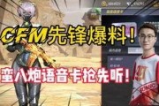cfm八周年最新爆料,揭秘全新爆料，精彩内容抢先看！
