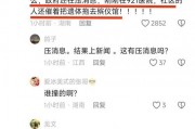博兴事件爆料最新消息新闻,真相大白，官方回应引关注