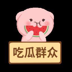 吃瓜娱乐图片大全下载